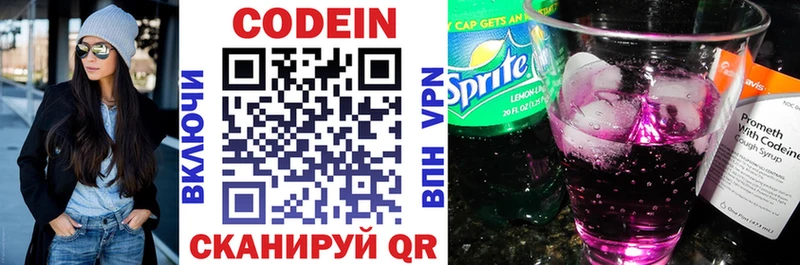 Купить где  Андреаполь  Codein напиток Lean (лин) 