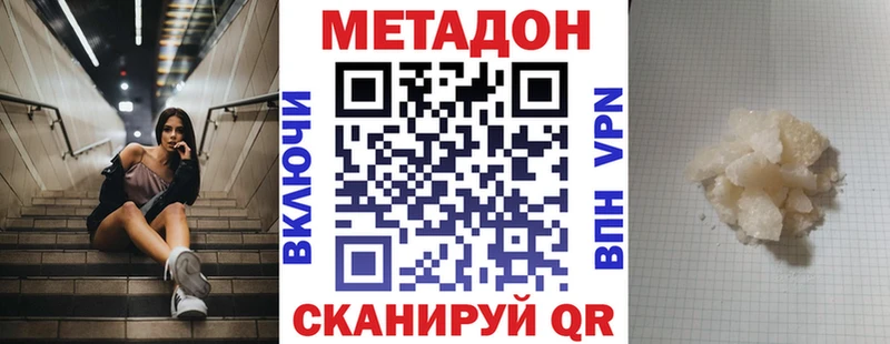 Метадон methadone Купить закладки Андреаполь